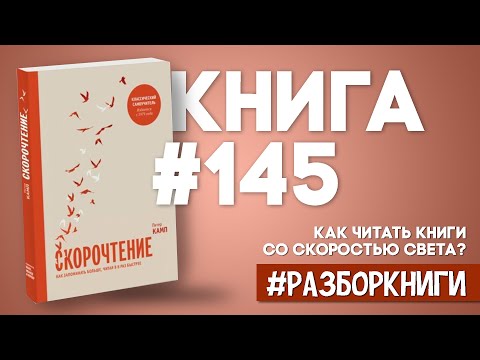 6 выводов из книги «Скорочтение. Как запоминать больше, читая в 8 раз быстрее» #разборкниги