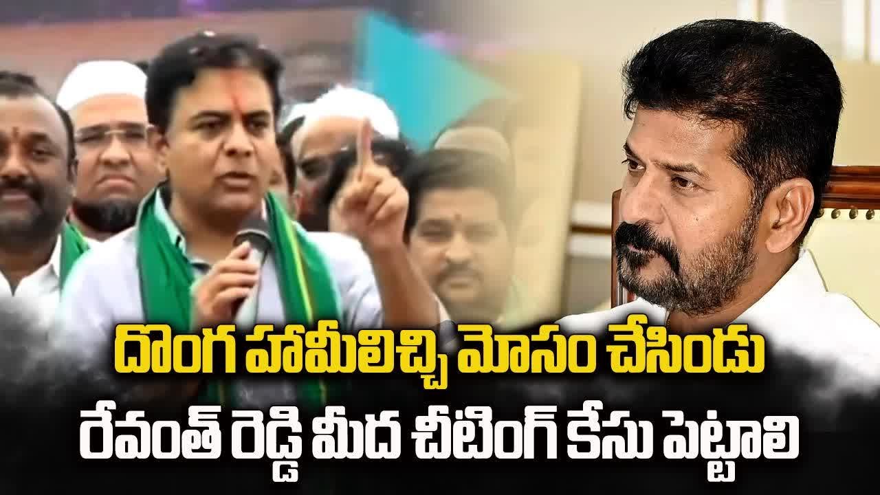 KTR Fires on CM Revanth Reddy, BRS Rythu Maha Dharna at Shabad Ranga Reddy || Samayam Telugu