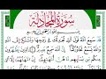 سورة المجادلة مكتوبة حسن صالح      ورش عن نافع من طريق الازرق
