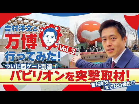 [Golden Week at the Expo] Hitting up the pavilions! Part 3 of our on-site report that makes the e...