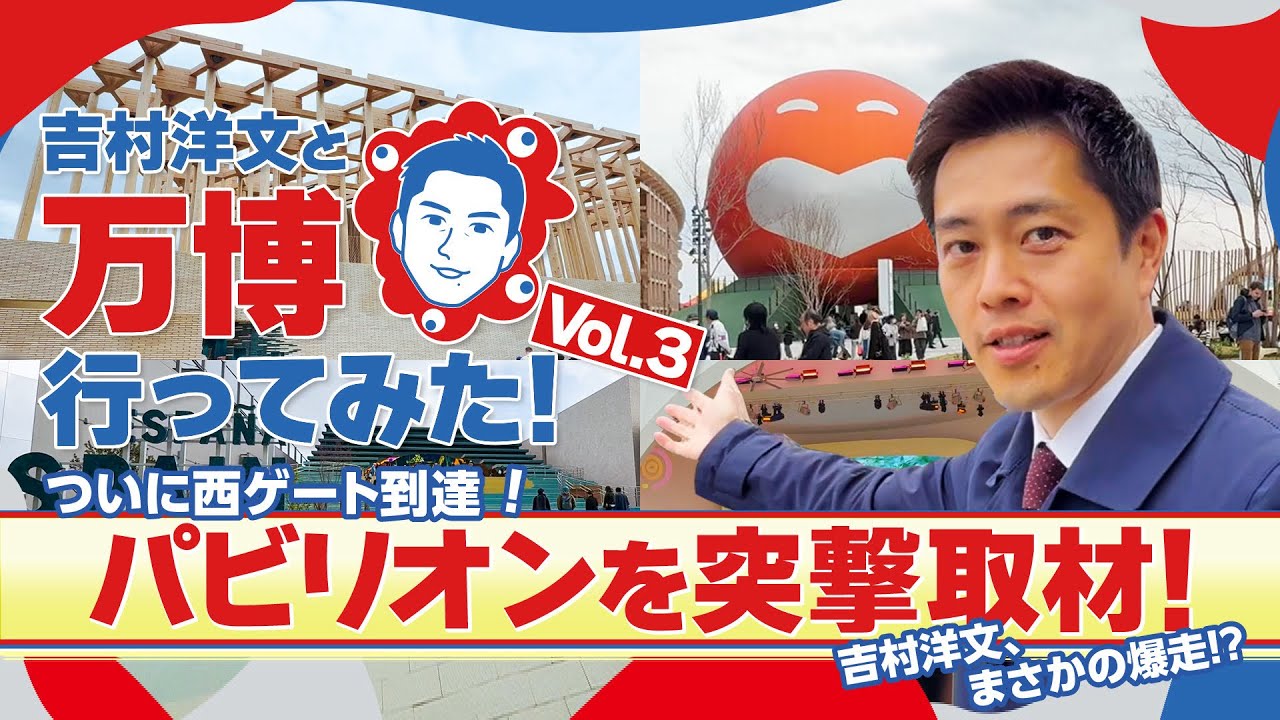 【GWは万博】各パビリオンに突撃取材！観ればさらに楽しくなる現地レポ第3弾、やで。