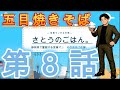 「五味八珍」実食！！　さとうのごはん。第８話　現役営業マンがリアルな仕事中のご飯をご紹介します。様々なお店と様々な料理、グルメをご紹介します！「五味八珍　静岡県下を中心に４８店舗展開中」