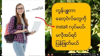 Software   Install     how To App Install And Uninstall