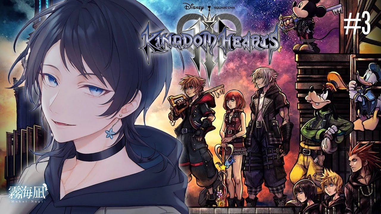 【＃KH3】次の物語へ【霧海凪】