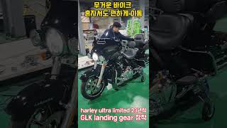 harley ultralimited 23년식 GLK landing gear 장착