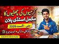 Class 9th &amp; 10th: Garmiyon Ki Chhutiyon Ka Mukammal Study Plan 2026 🔥 | Punjab Board New Syllabus