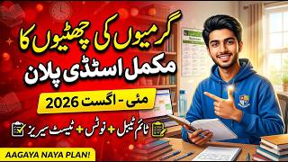 Class 9th & 10th: Garmiyon Ki Chhutiyon Ka Mukammal Study Plan 2026 🔥 | Punjab Board New Syllabus