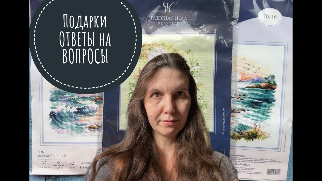 Вышивальные подарки на ДР и ответы на ваши вопросы
