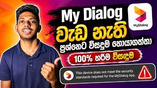 How To Fix My Dialog App This Device Does Not Meet The Minimum Security Requirements Problem Sinhala How To Fix My Dialog App This Device Does Not Meet The Minimum Security Requirements Problem Sinhala