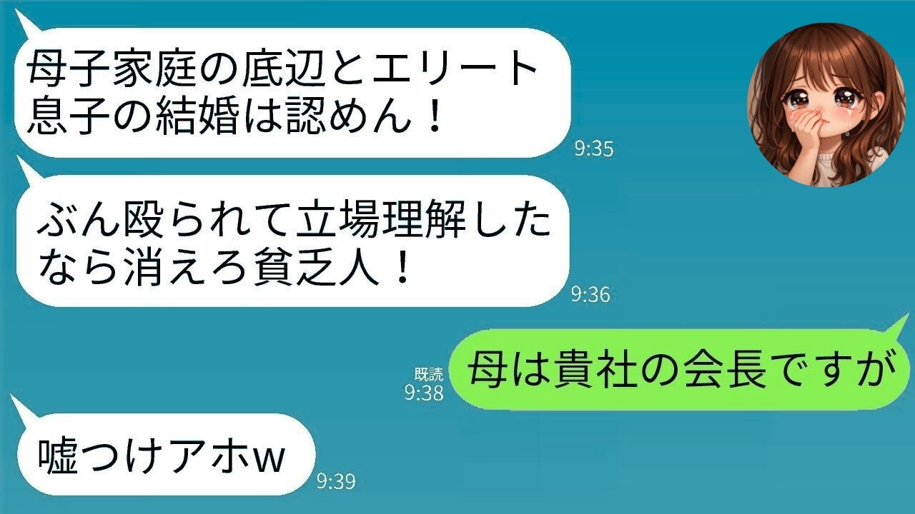 【LINE】母子家庭の私に婚約者の父「底辺のくせにw」→母の“本当の状況”を知った瞬間の反応がwww【スカッと】【総集編】