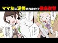 【漫画】ママ会の参加拒否したら、泥棒されたので復讐してみた（スカッとする話）