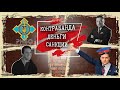 Контрабанда. Деньги. Санкции.