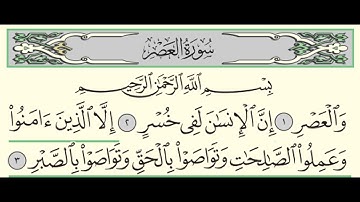 سورة العصر - ادريس ابكر - Surah Al-'Asr - Idris Abkar - (103)