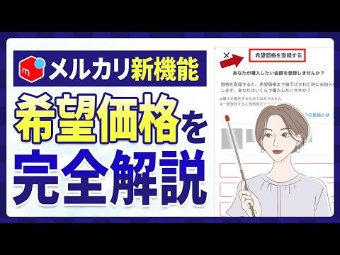 メルカリの希望価格とは？登録手順から確認方法までまとめて紹介 