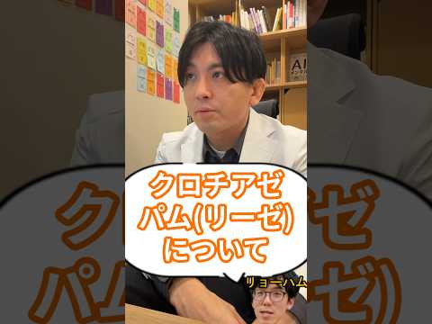 クロチアゼパム（リーゼ）とは？のサムネイル