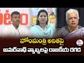 అనితపై అనుచిత వ్యాఖ్యలు | అమర్‌నాథ్‌కు వ్యతిరేకంగా నిరసనల వెల్లువ