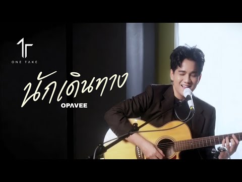O-Pavee - นักเดินทาง l ONE TAKE