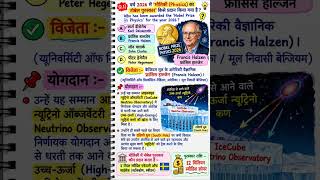 Nobel puraskar 2026, physics Nobel awards 2026 #uksssc