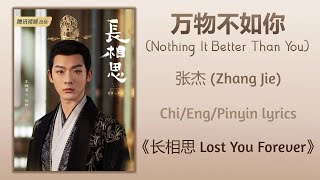 万物不如你 (Nothing Is Better Than You) - 张杰 (Zhang Jie)《长相思 Lost You Forever》Chi/Eng/Pinyin lyrics