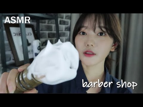 ASMR 日本語 ひげそり屋さん? 바버샵 롤플레이 Men's Shave Barber shop RP メンズシェービング | 音フェチ