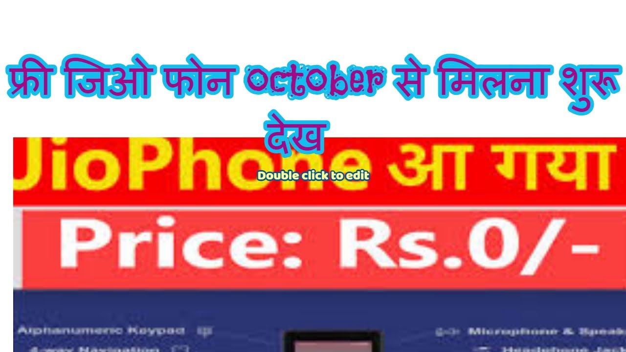 jio ka ek or dhmaka 24 sepetember  2017 ko  l zero me phone l Reliance Jio 4G Feature Phone Free Me