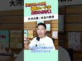 【知らないと損】増税ムードが作られる手口 #お金に強くなる #家計改善 #資産形成 #大河内薫 #税理士　#お金の教育