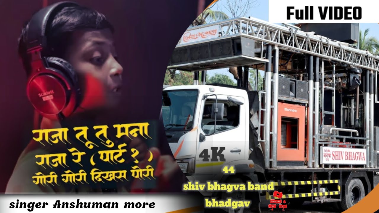 राजा तु तु मना राजा रे & गोरी गोरी दिखस पोरी|| performance by shiv bhagwa Mo8888376612 Mo.9730143789