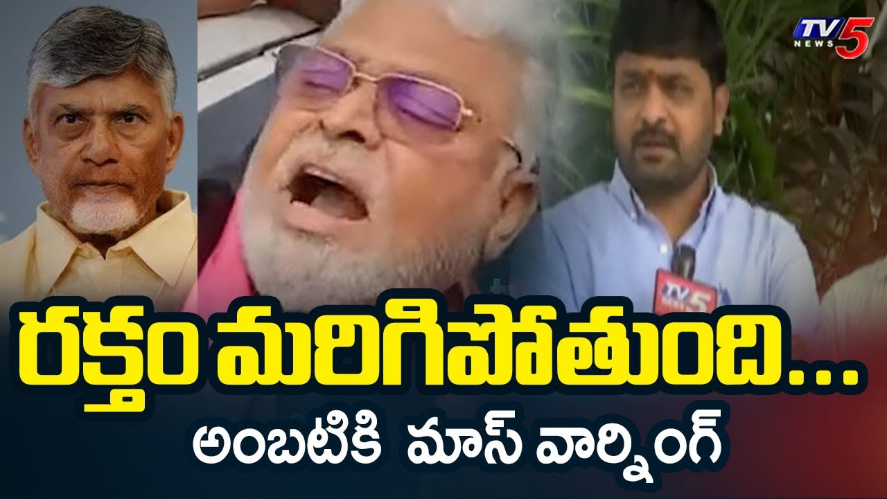 రక్తం మరిగిపోతుంది...TDP Leaders FIRES Ambati Over Comments On CM Chandrababu | Guntur | TV5