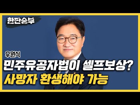 사망자 환생해야 <strong>가능</strong>&amp;quot; &amp;quot;尹, 지지율 <strong>하락</strong> 시선회피로 대우조선 기획 의심&amp;quot; &amp;quot;노란봉투법 왜 못했냐고? 그래서 정권 뺏겼다&amp;quot;