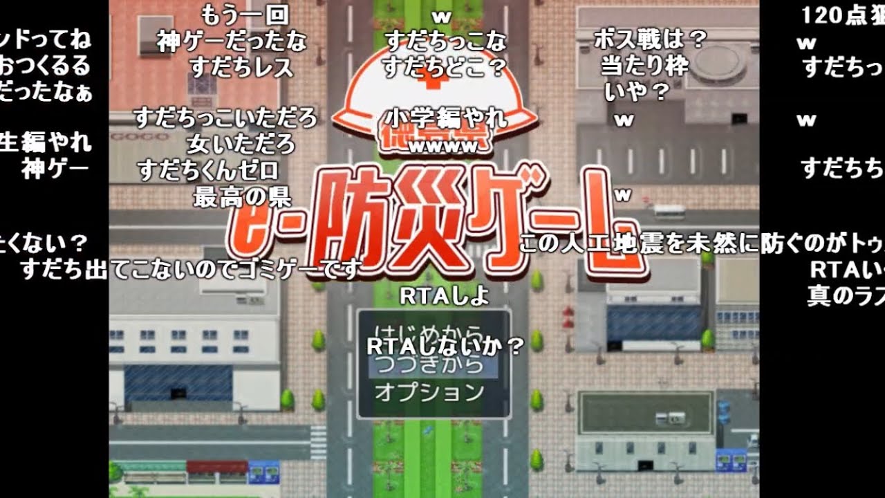 バトラ「ナニカ」→「徳島県「ｅ－防災ゲーム」」【2024/02/25】