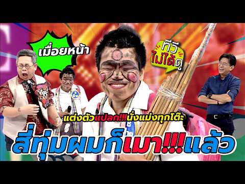[ทีวีไม่ได้ดู] กิ๊กดู๋สงครามเพลง : สี่ทุ่มผมก็เมา!!!แล้ว
