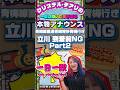 青梅線直通青梅特快青梅行き【立川 到着前NG　Part2】