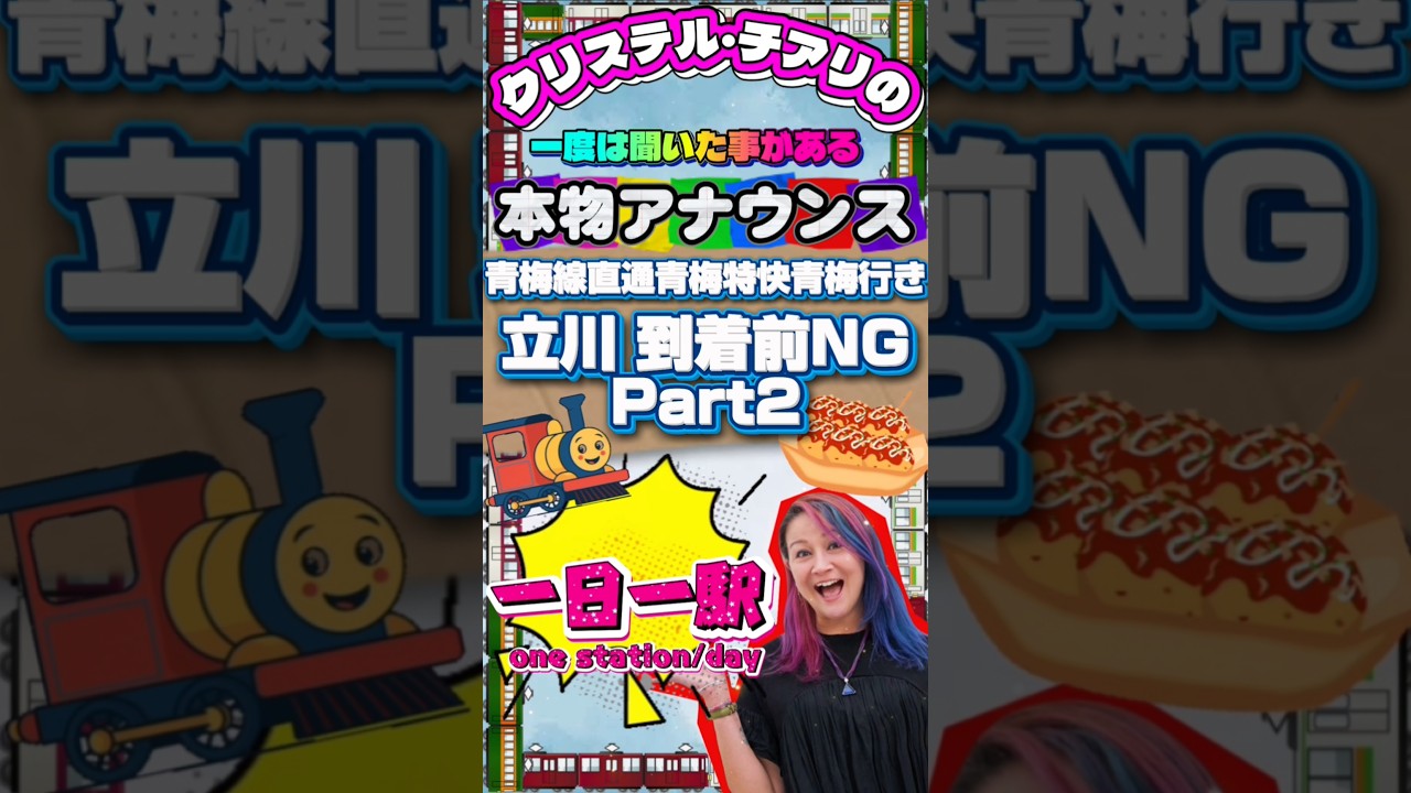 青梅線直通青梅特快青梅行き【立川 到着前NG　Part2】