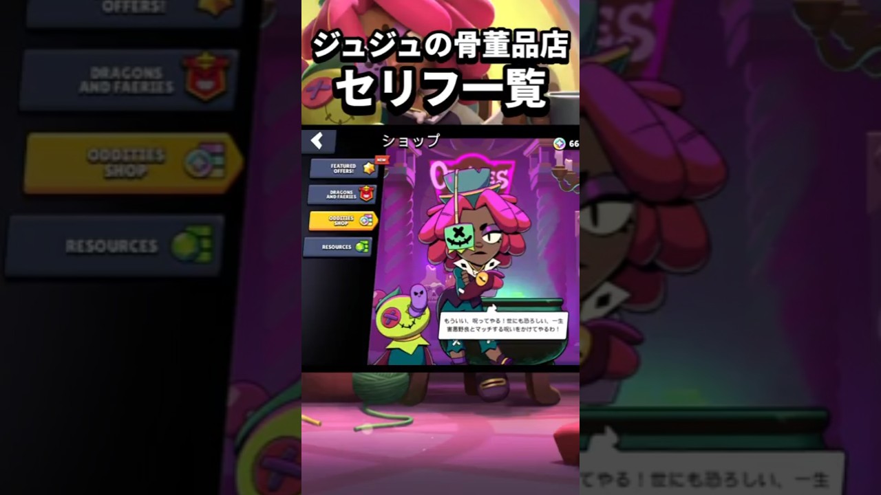 ジュジュの骨董品店へようこそ！