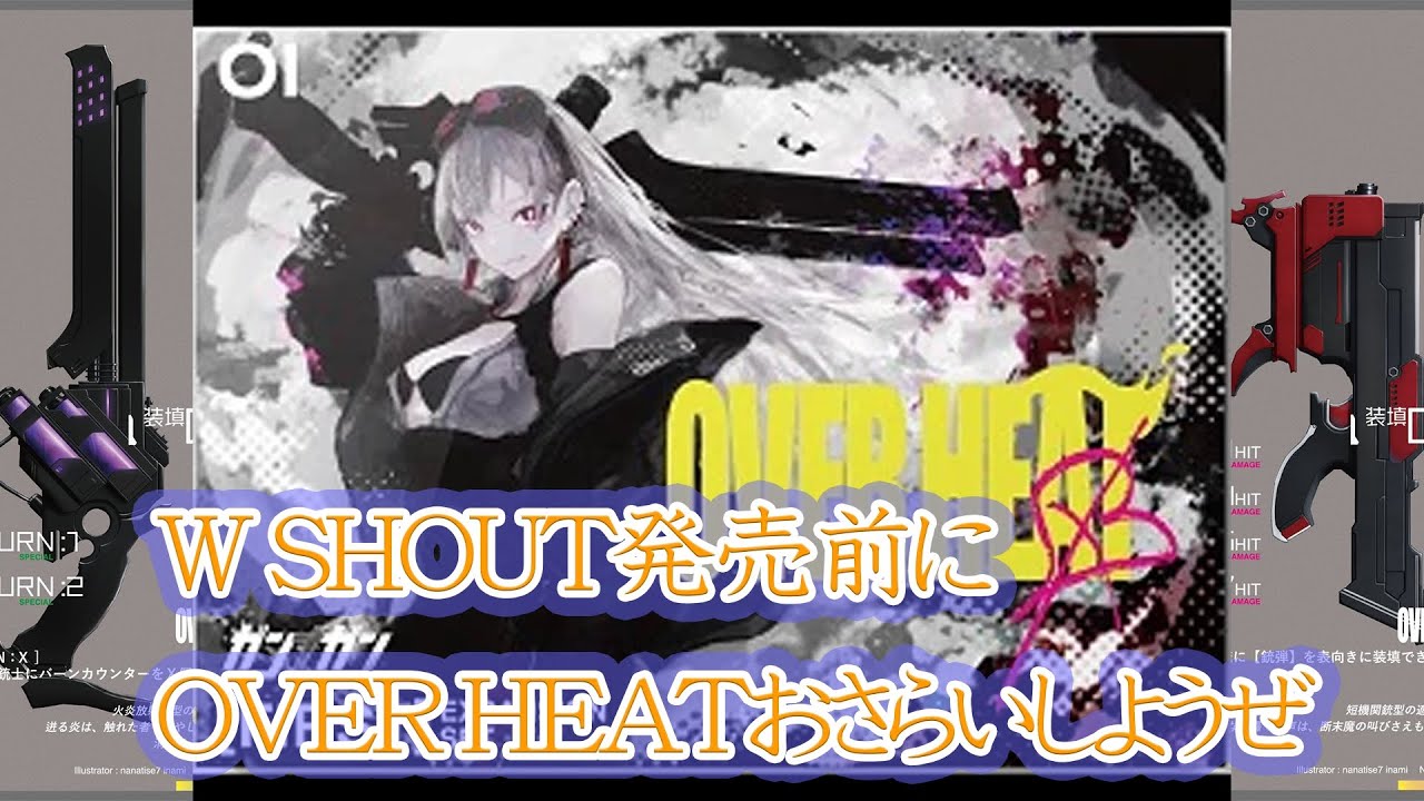 ガンナガン Wshout