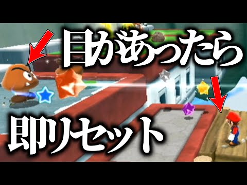 クリボーと目があったら即死亡【マリオギャラクシー2】幻覚編