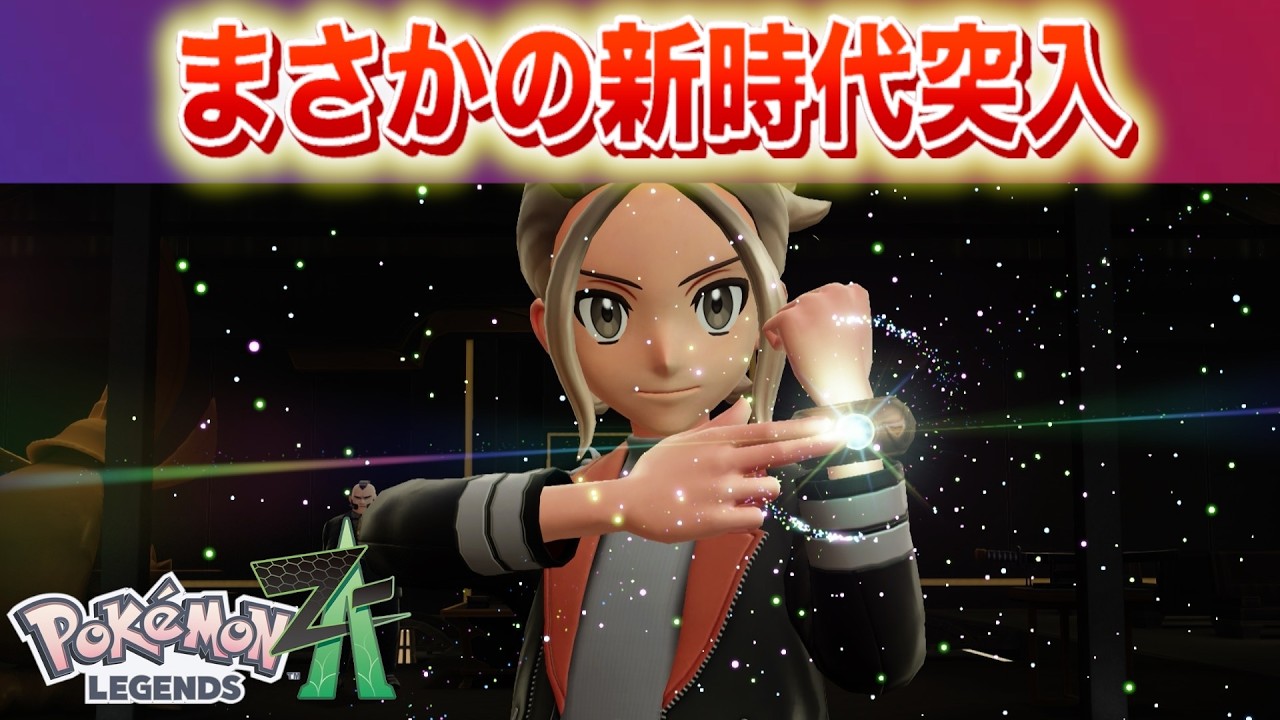 【速報】まさかの新時代開幕へ【レジェンズZA】