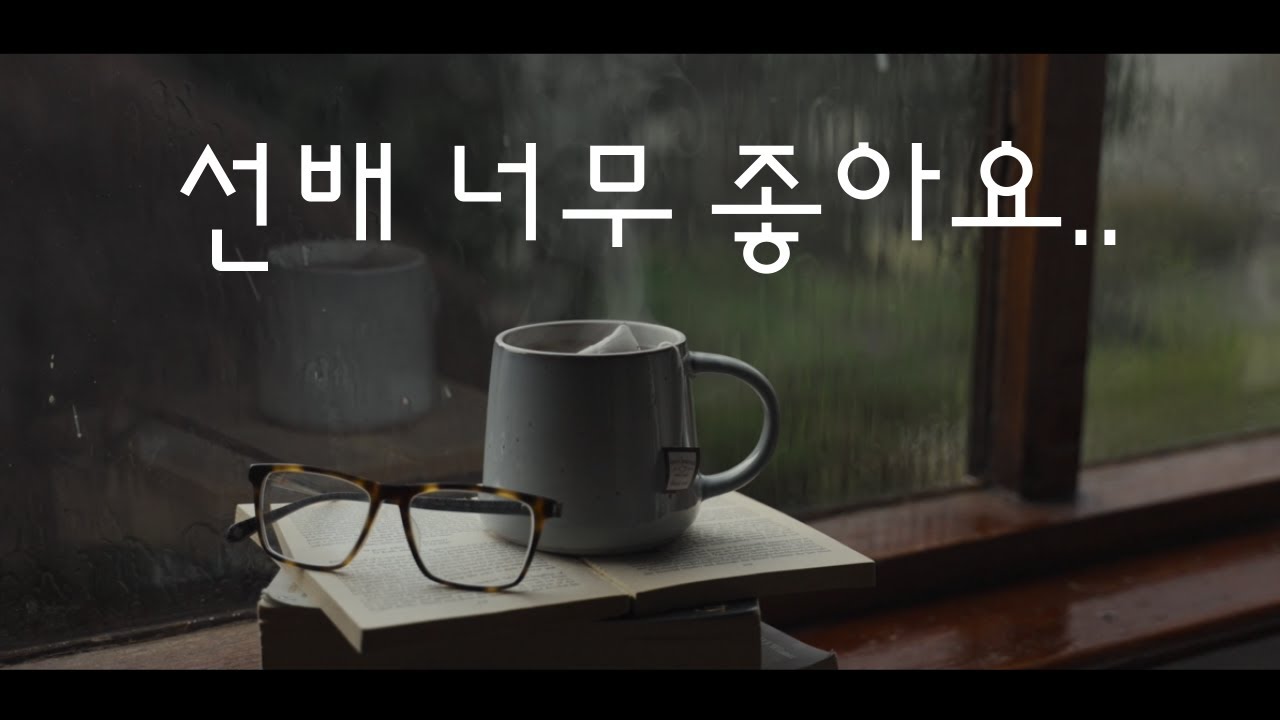 ASMR 💬 좋아한다 속삭이는 귀여운 후배 | 목소리 예쁜 여자친구ASMR | 속닥속닥 소곤소곤 위스퍼링 | Whispering Korean RP