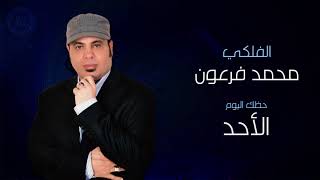 حظك اليوم الأحد 31 5 2020 برجك اليوم الأحد 31 مايو 2020 - الفلكي محمد فرعون