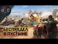 Беспредел в пустыне / Ранкед / BEST PUBG