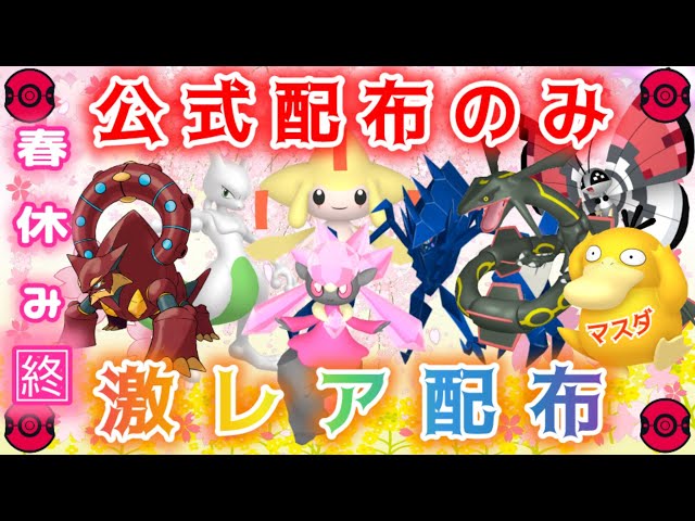 ポケットモンスター配布60体付き　配布ポケモン 選べる🌸】激レア✨公式配布ポケのみ配布🎁【ポケモンSV】 - YouTube