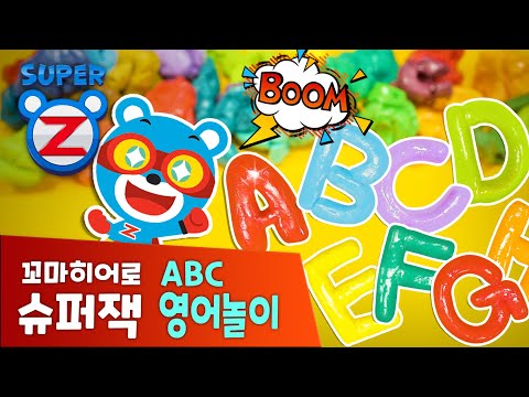 [놀이] 슈퍼잭과 재미있는 <strong>ABC</strong> 점토부수기 영어놀이 | 알록달록  | 영어놀이 | 알파벳 | <strong>ASMR</strong> | Clay Cracking | Alphabet
