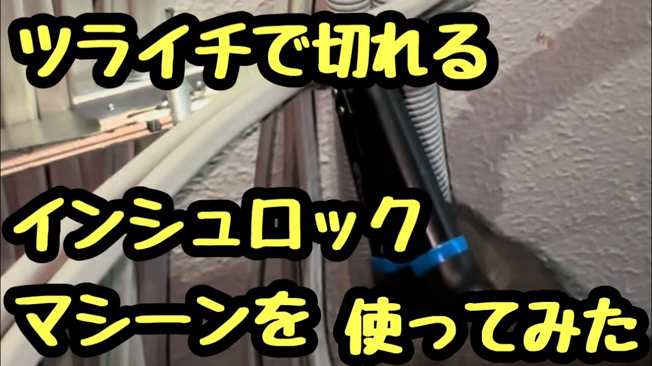 日本の電気工事士はこの前ワールドインポートツールズでゲットしたインシュロックマシーンを実際の現場で使ってみた！