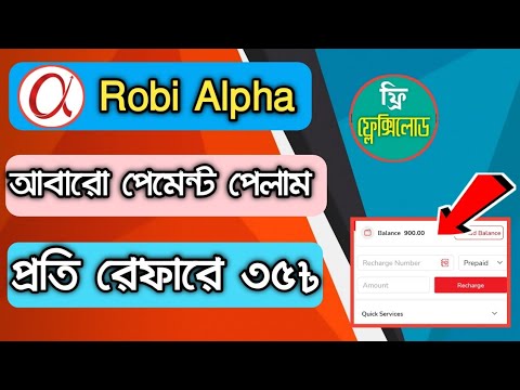 Robi alpha ফ্রি রিচার্জ অ্যাপ | Robi Alpha Payment Proof | Robi Alpha ...