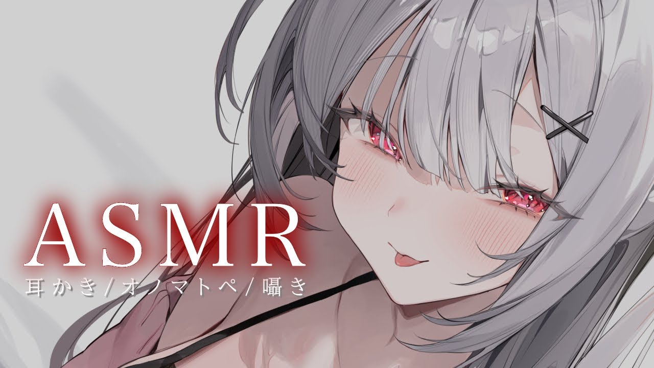 #ASMR ┊ゴリゴリ♡ご〜っそりお耳のお掃除♡ sleep relaxation ×‪×