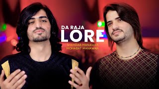 Shadab manawar ,  Mohabat Manawar Song  Da Raja Lore  2026 Da Ashoqe  Ghamjna Sndra محبت شاداب منور 