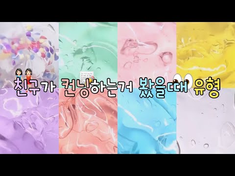 친구가 답지 베끼는거 봤을때 유형 / 시리즈액괴 시액 대시액 대규모시리즈액괴 대규모 시리즈 액괴 대규모시액 몽글 님 무영공 액시 액괴시리즈 슬라임 액괴