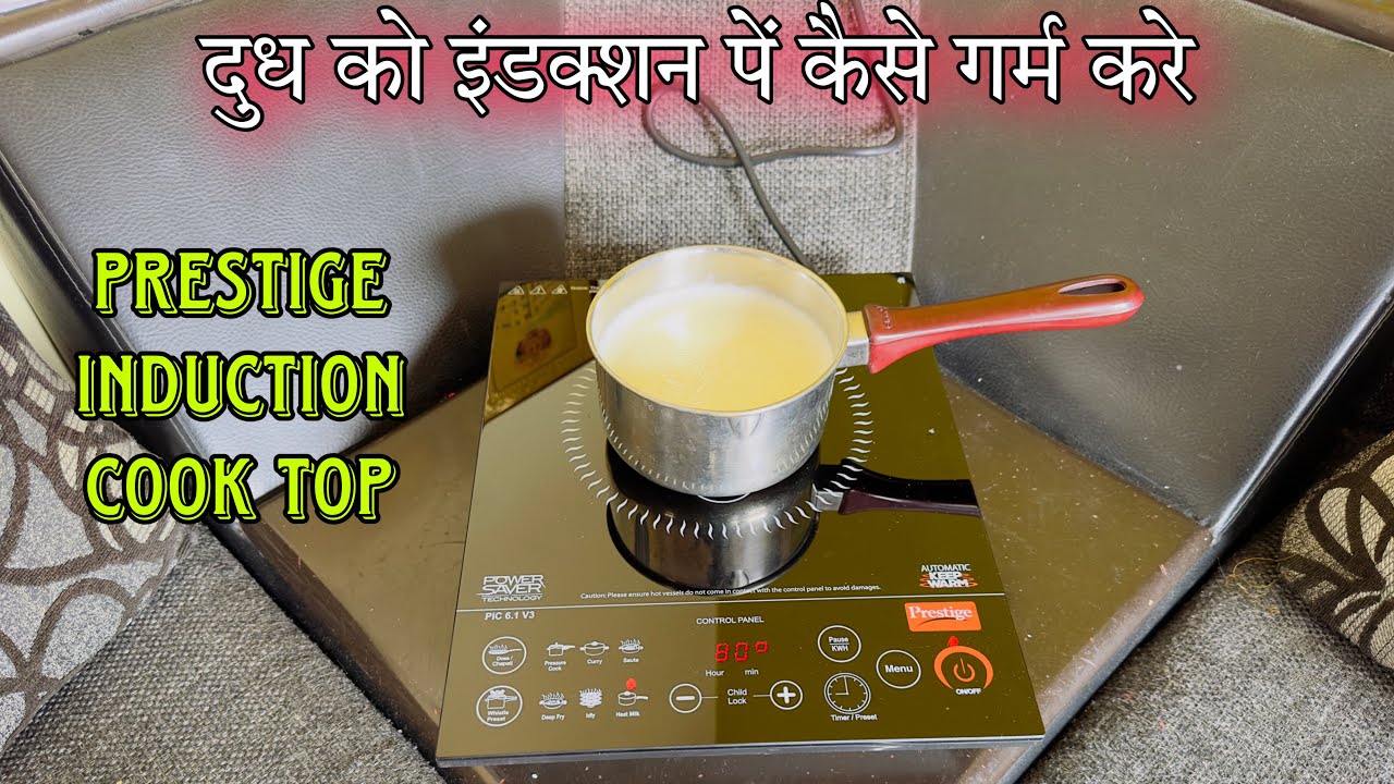 How To Heat Milk In Prestige Induction Stove | Prestige Pic 6.1V3 ...
