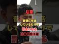【注意】普通に生活してるだけで罰金になる日本の闇3選#日本の闇 #罰則 #知らないと損 #雑学 #お金 #意外と知らない