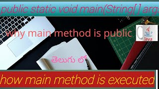 public static void main(String[ ] args)  గురించి తెలుగు లో || main method ఎవరు execute   చేస్తారు 